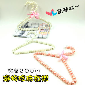 公主珍珠衣架 寵物衣服 狗狗衣服 泰迪貴賓服裝 寵物衣架狗狗衣架