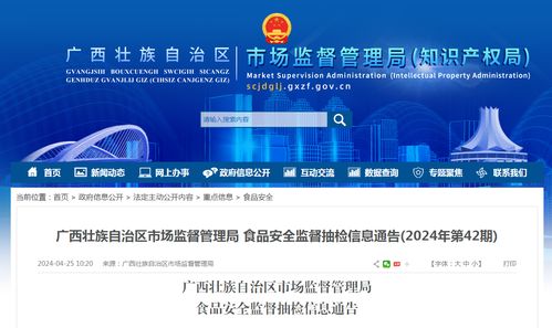 廣西壯族自治區(qū)市場(chǎng)監(jiān)督管理局食品安全監(jiān)督抽檢信息通告（2024年第42期） 信息技術(shù)咨詢服務(wù)的支撐與賦能